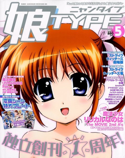 娘TYPE （にゃんタイプ） 5月号 (発売日2012年03月30日) 表紙