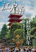 月刊江戸楽 5月号 (発売日2012年04月20日) 表紙