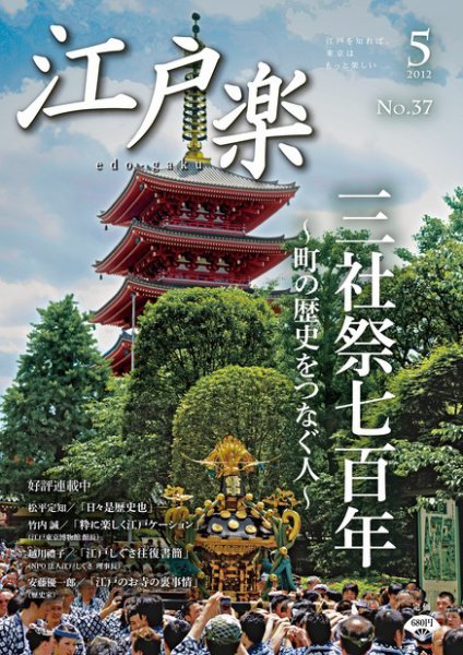 月刊江戸楽 5月号 (発売日2012年04月20日) 表紙