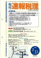 税法講義 税法と納税者の権利義務 / 山田 二郎 / 信山社出版 [単行本 ...