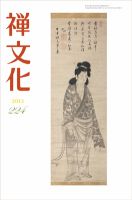 季刊「禅文化」 224号 (発売日2012年04月25日) 表紙