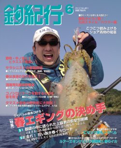釣紀行 2012年6月号 (発売日2012年04月25日) 表紙