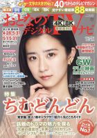 おとなのデジタルTVnavi（全国版） 6月号 表紙