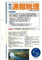 旬刊　速報税理 4月11日号 表紙