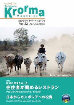 Krorma（クロマー） vol.23 (発売日2012年04月22日) 表紙