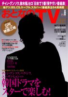 おとなのデジタルTVnavi（関西版） 6月号 表紙