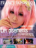 FRANCE JAPON ECO（フランスジャポンエコー） No.130 (発売日2012年04月25日) 表紙