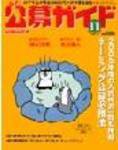 公募ガイド 11月号 (発売日2005年10月09日) 表紙