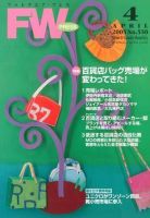 フットウエアプレス 2005/04/01 (発売日2005年04月01日) 表紙