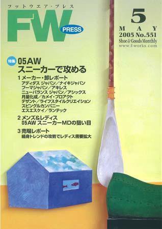 フットウエアプレス 2005/05/01 (発売日2005年05月01日) 表紙