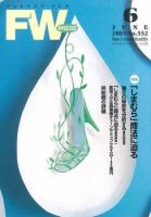 フットウエアプレス 2005/06/01 (発売日2005年06月01日) 表紙