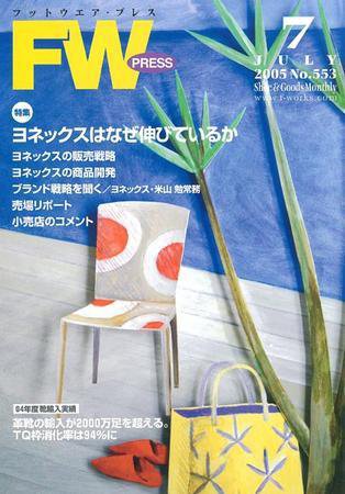 フットウエアプレス 2005/07/01 (発売日2005年07月01日) 表紙