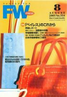 フットウエアプレス 2005/08/01 (発売日2005年08月01日) 表紙