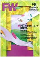 フットウエアプレス 2005/09/01 (発売日2005年09月01日) 表紙