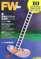 フットウエアプレス 2005/10/01 (発売日2005年10月01日) 表紙