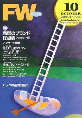 フットウエアプレス 2005/10/01 (発売日2005年10月01日) 表紙