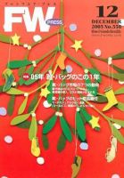 フットウエアプレス 2005/12/01 (発売日2005年12月01日) 表紙