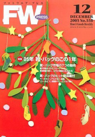 フットウエアプレス 2005/12/01 (発売日2005年12月01日) 表紙