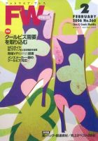 フットウエアプレス 2006/02/01 (発売日2006年02月01日) 表紙