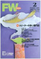 フットウエアプレス 2005年02月01日発売号 表紙