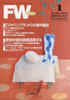 フットウエアプレス 2005年01月01日発売号 表紙