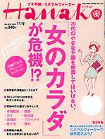 Hanako（ハナコ） No.859 (発売日2005年11月02日) 表紙