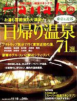 Hanako（ハナコ） No.860 (発売日2005年11月09日) 表紙