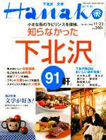 Hanako（ハナコ） No.861 (発売日2005年11月16日) 表紙