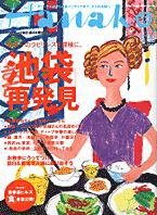 Hanako（ハナコ） No.869 (発売日2006年02月09日) 表紙