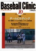 ベースボールクリニック 2002年09月17日発売号 表紙