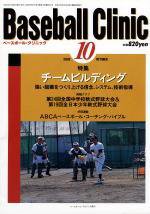 ベースボールクリニック 2002年09月17日発売号 表紙
