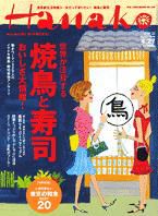 Hanako（ハナコ） No.873 (発売日2006年04月13日) 表紙