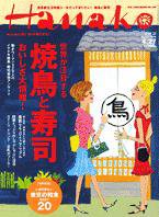 Hanako（ハナコ） No.873 (発売日2006年04月13日) 表紙