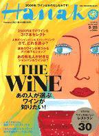 Hanako（ハナコ） No.875 (発売日2006年05月11日) 表紙