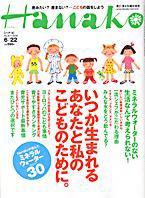 Hanako（ハナコ） No.877 (発売日2006年06月08日) 表紙