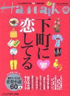 Hanako（ハナコ） No.879 (発売日2006年07月13日) | 雑誌/定期購読の 