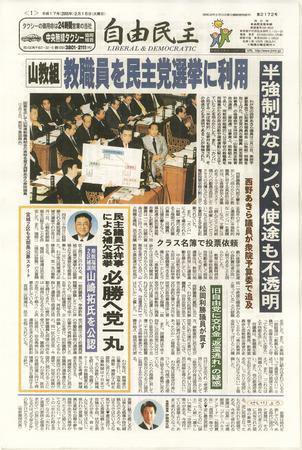 自由民主 第２１７２号（２月１５日号） (発売日2005年02月08日) 表紙