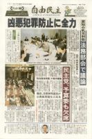 自由民主 第２１７３号（２月２２日号） 表紙