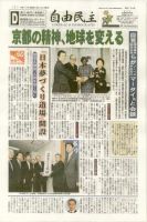 自由民主 第２１７４号（３月１日号） 表紙
