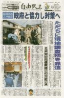 自由民主 2178号（平成17年3月29日付） 表紙