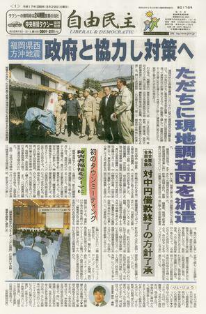 自由民主 2178号（平成17年3月29日付） (発売日2005年03月22日) 表紙