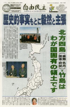 自由民主 2179号（平成17年4月5日付） (発売日2005年03月29日) 表紙