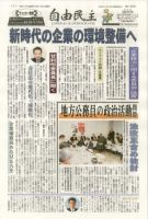 自由民主 第2180号（平成17年4月12日付） 表紙