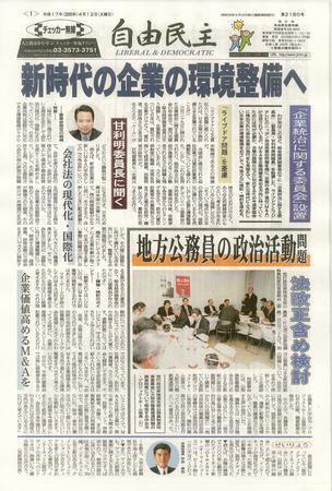 自由民主 第2180号（平成17年4月12日付） (発売日2005年04月05日) 表紙