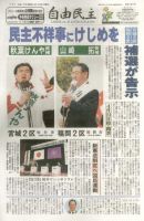 自由民主 第2181号（平成17年4月19日付） 表紙