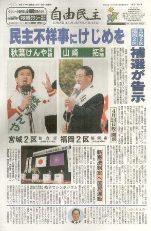 自由民主 第2181号（平成17年4月19日付） (発売日2005年04月12日) 表紙