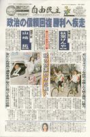 自由民主 第2182号 表紙