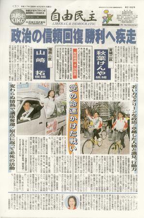 自由民主 第2182号 (発売日2005年04月19日) 表紙