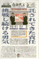 自由民主 第2184号 表紙