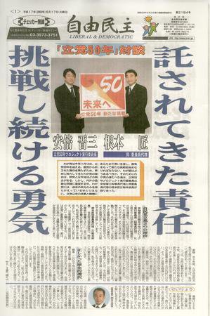 自由民主 第2184号 (発売日2005年05月10日) 表紙